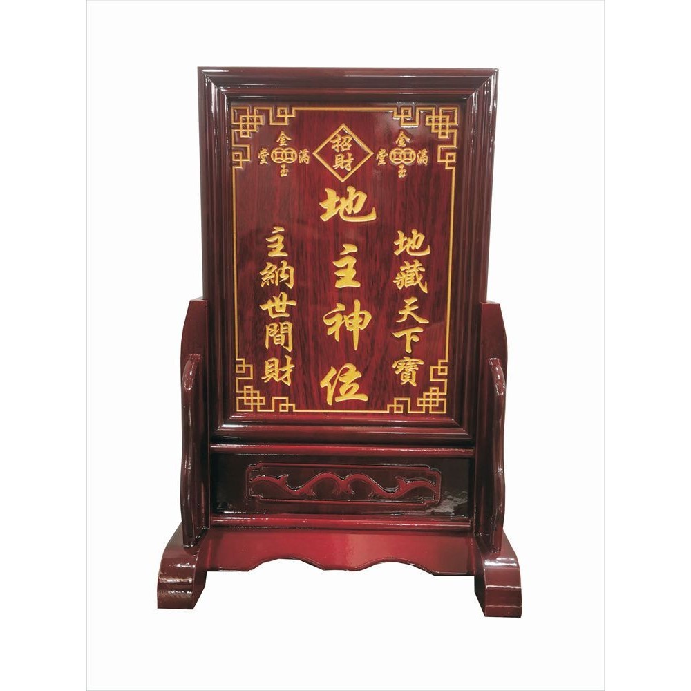 【免運 下單請先聊聊】定製客廳傢用潮汕地主神位地主老爺位土地公厤代祖先底座供奉牌位 | 蝦皮購物