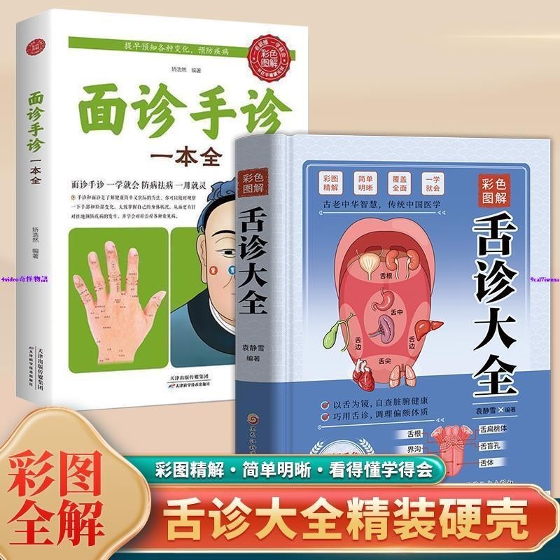 中国舌診大全