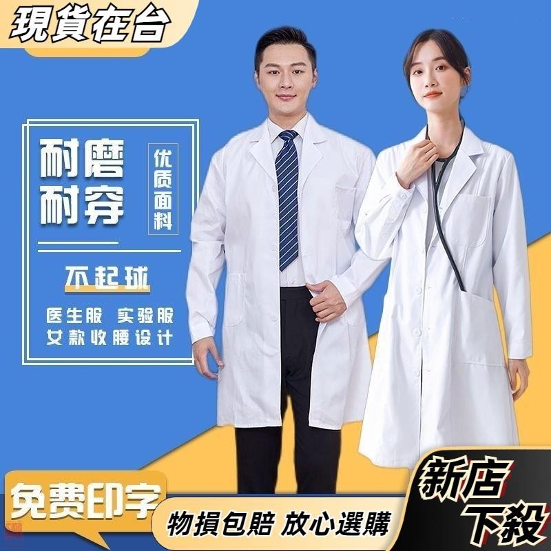 【台灣熱賣】實驗衣 白袍 醫師袍 實驗袍 實習服 醫師服 實驗服 白大褂 醫生服 大尺碼鬆緊 | 蝦皮購物
