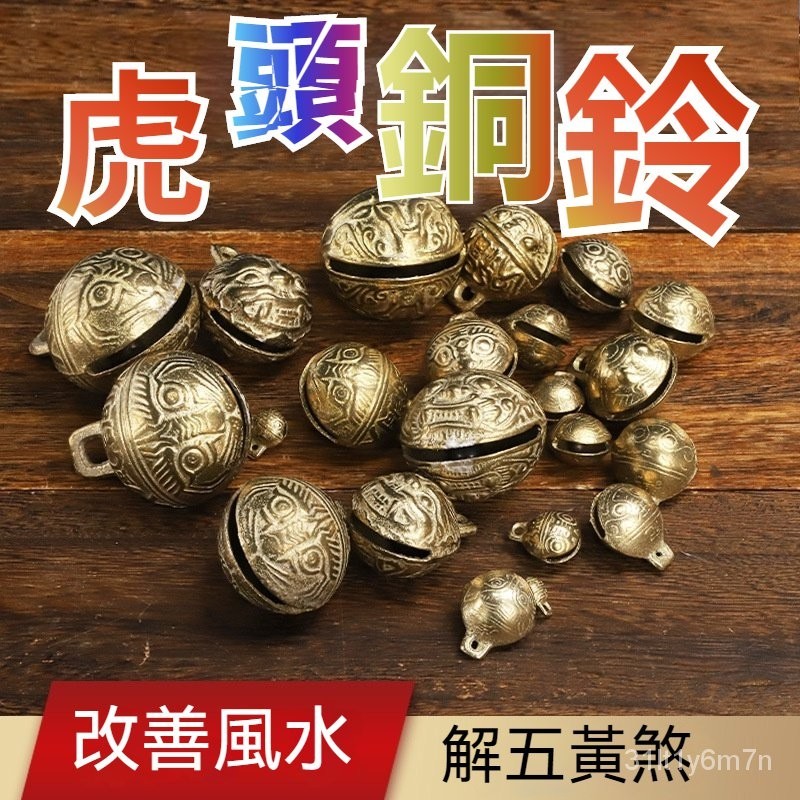 牛鈴鈴鐺虎頭鈴鐺銅鈴銅鈴鐺風鈴古銅鈴虎頭鈴虎鈴轎鈴鐺鈴鐺吊飾寵物