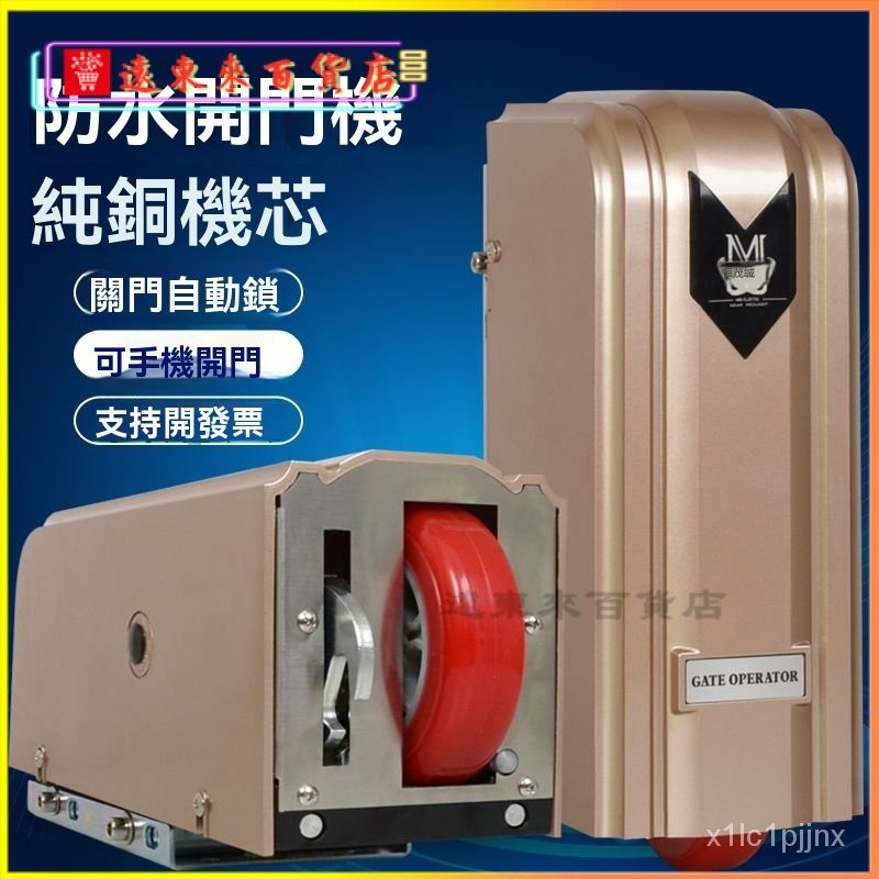 可開發票恆茂智能開門機庭院八字開門機雙開門自動開門器電動開門機雙開門 自動開門機 對開門電動開關 平開門遙控 雙開大門 | 蝦皮購物