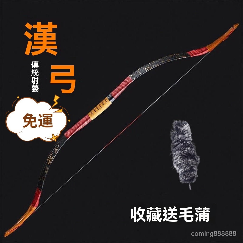傳統弓箭 反曲弓 傳統弓 競技比賽弓箭 娛樂 仿古弓箭 漢長稍 成人 運動弓箭 | 蝦皮購物