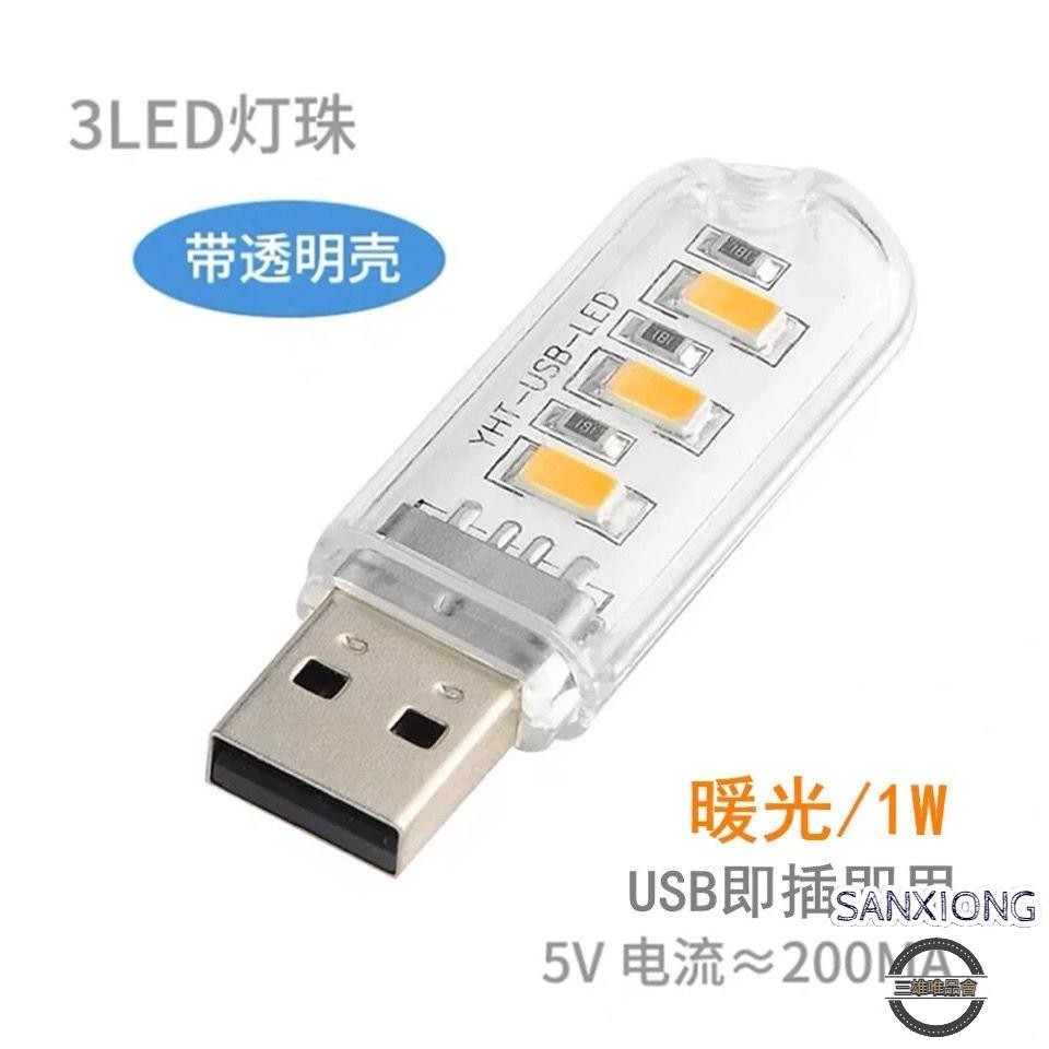 【新店開張】高亮LED小台灯 宿舍卧室床头5V USB小夜灯 24灯珠 12W 便携式灯 MY | 蝦皮購物