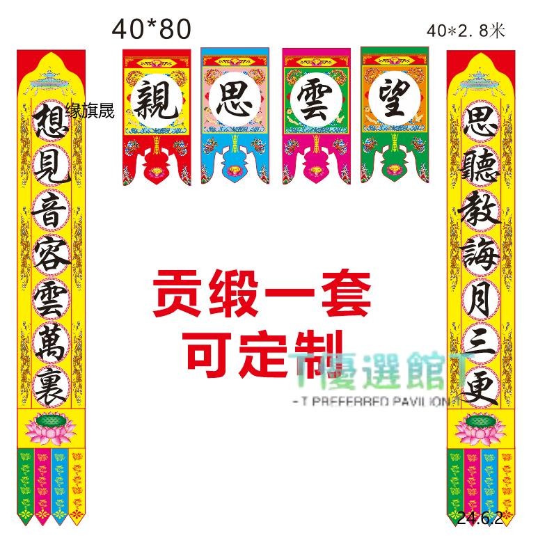 精品#道場專用對聯全套佛帳永言孝思祭之以禮整套一字簾壇頭聯用品定制 | 蝦皮購物