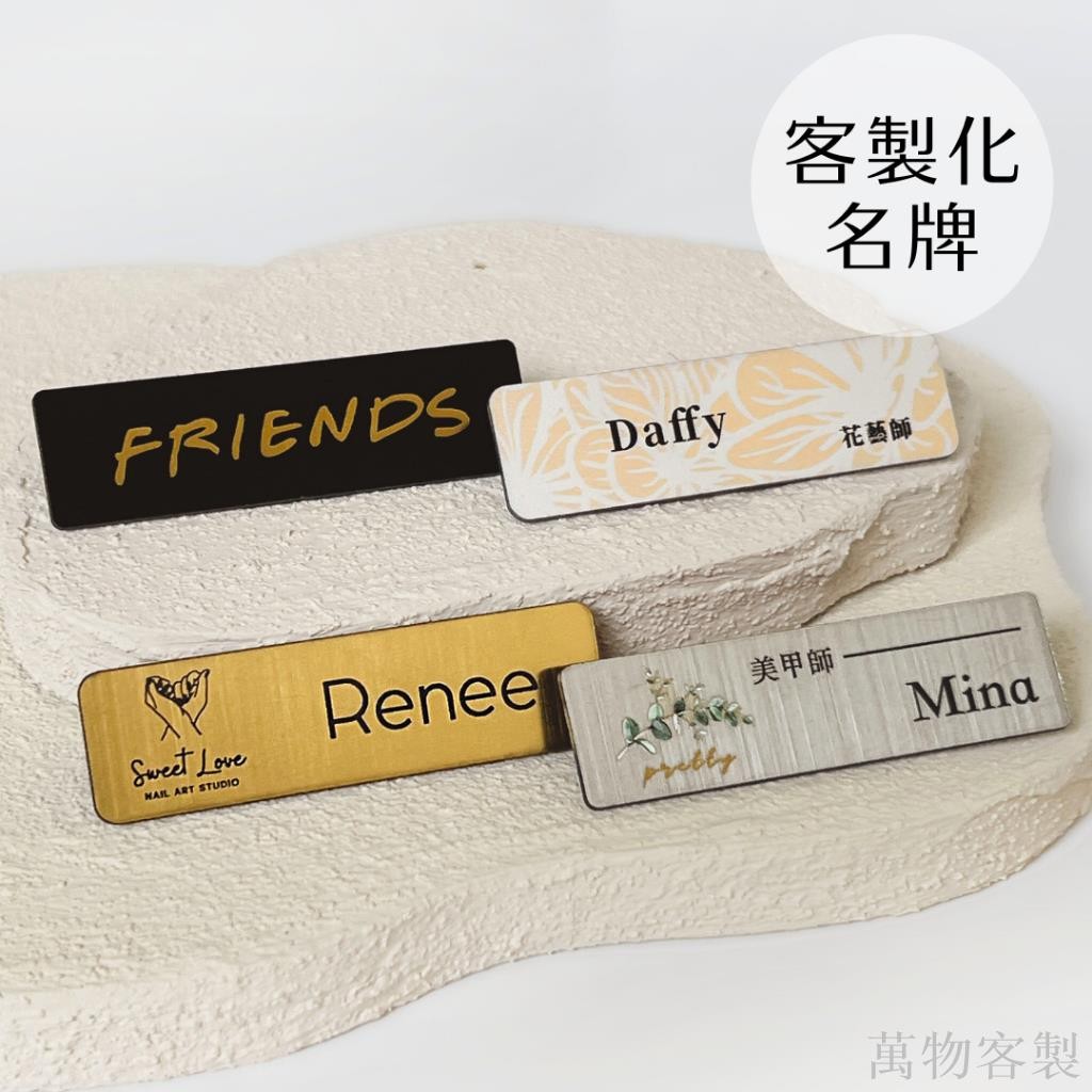客製化名牌 ABS名牌 防水名牌 彩色名牌 員工名牌 胸牌 識別 餐廳名牌 別針式 磁吸式 強力磁吸 | 蝦皮購物
