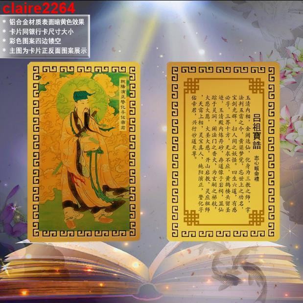 【同款買二送一】純陽祖師呂洞賓畫像神像卡片 呂祖寶誥卡#暢銷下殺 | 蝦皮購物