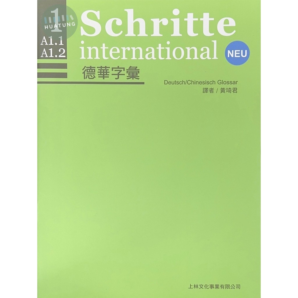 華通書坊][德語]Schritte international neu A1.1+A1.2, 德華字彙