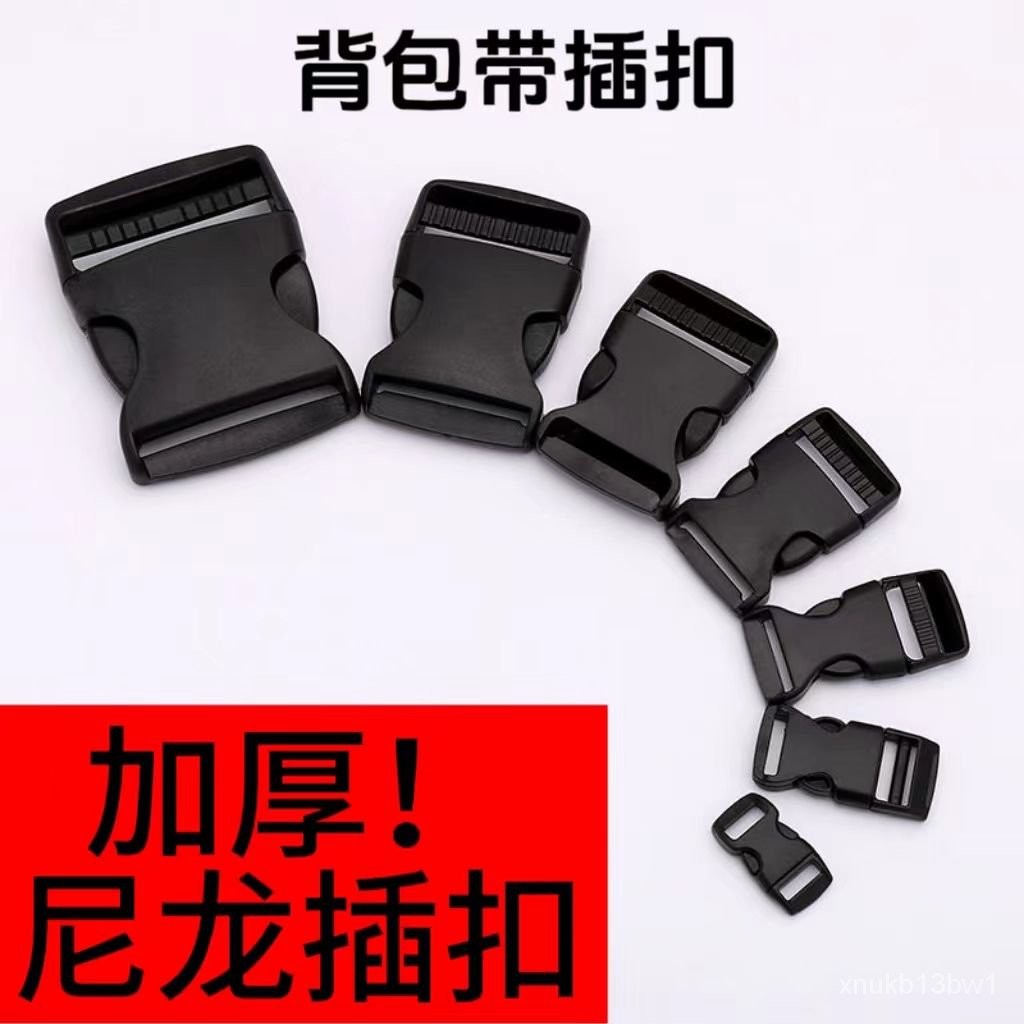 🚀臺灣現貨🚀塑膠插扣 調節扣 塑料插扣 塑膠扣具 背包扣 織帶扣 子母扣 三檔日字扣調節扣箱包頭盔扣配件 織帶插扣 | 蝦皮購物