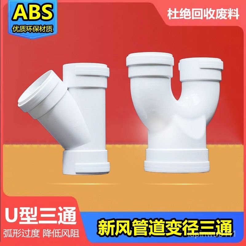 台灣新款u形三通PVC管斜三通換氣扇管道變徑三通出風口通風管丫型四通接頭 | 蝦皮購物