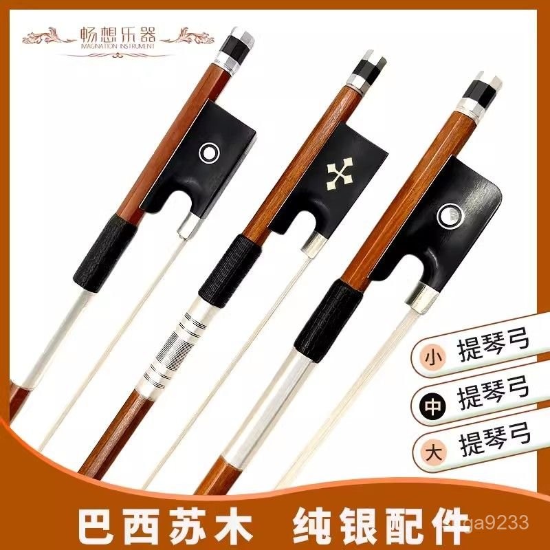 【小提琴琴弓】暢想樂器進口巴西蘇木4/4小提琴弓子純銀件大提琴弓獨奏中提琴弓 | 蝦皮購物