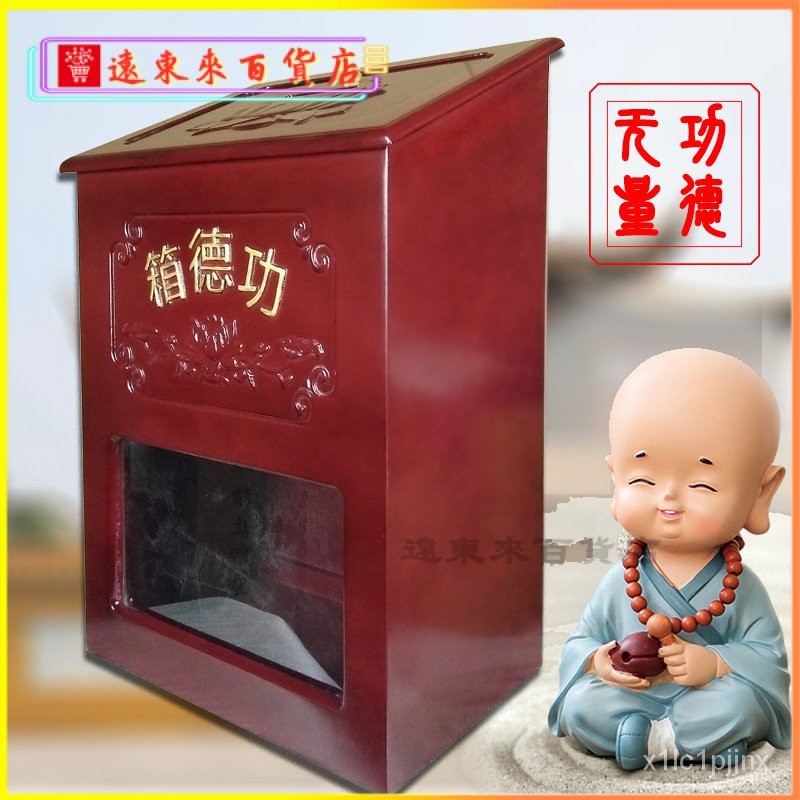 可開發票蓮花功德箱透明圖案募捐箱樂助箱慈善公益福田箱添油箱可訂加語音 功德箱 捐獻箱 宮廟 開堂 捐錢箱 捐款箱 YBV | 蝦皮購物