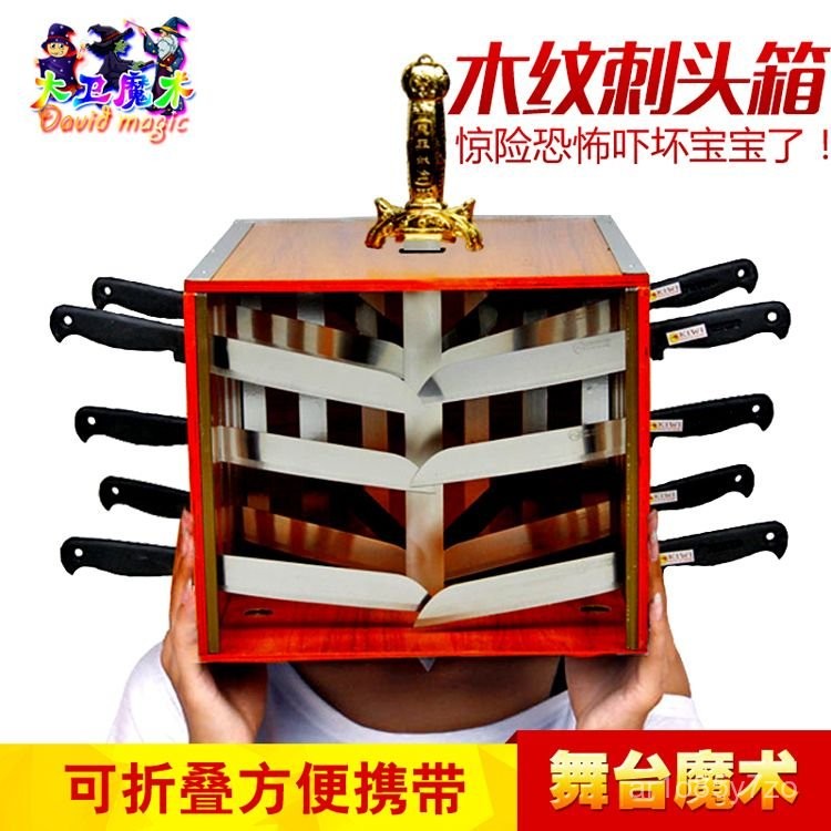 大衛魔術道具刺頭箱魔術箱人頭消失魔術人頭搬家恐怖嚇人【聚米淘精品旂艦店】 | 蝦皮購物