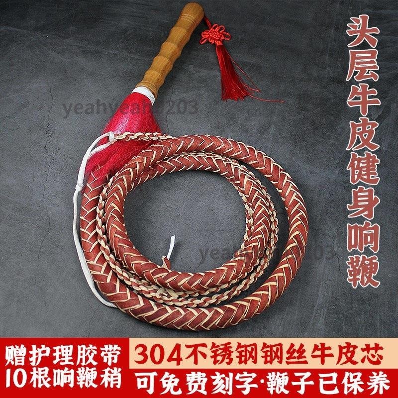 精品純牛皮 牛皮鞭 純牛皮鞭 武術防身鞭子 長鞭 甩鞭 健身 武術 鞭子 健身響鞭 甩鞭 長鞭 陀螺鞭 麒麟鞭0203 | 蝦皮購物