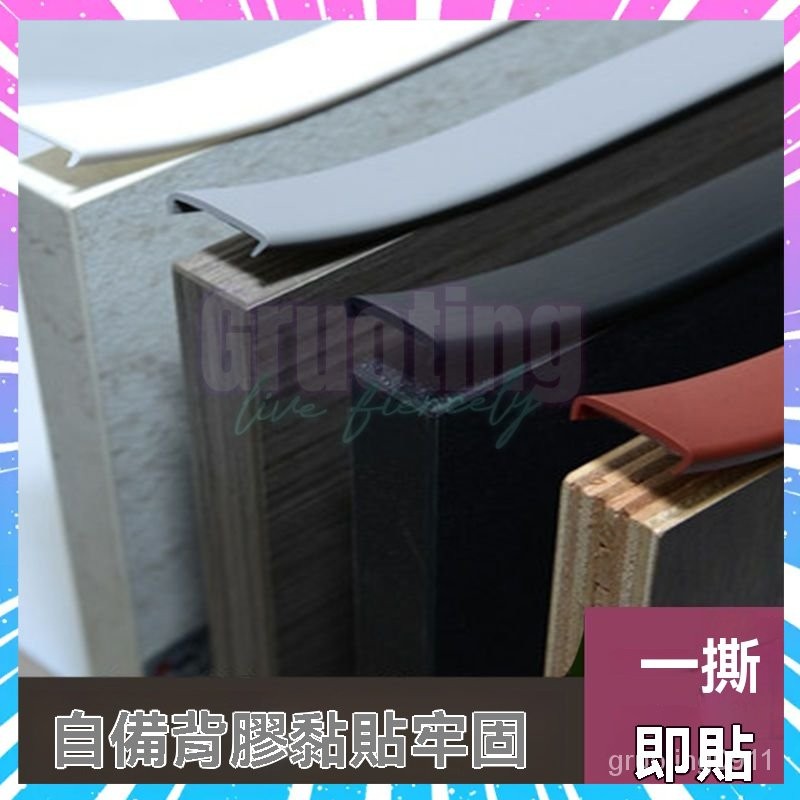 【桃園發貨】封邊條 自粘木板材 包邊裝飾 衣櫃家具櫥櫃子u型軟收邊條 免漆板生態板收口條 家具封邊條 木板封邊條 | 蝦皮購物