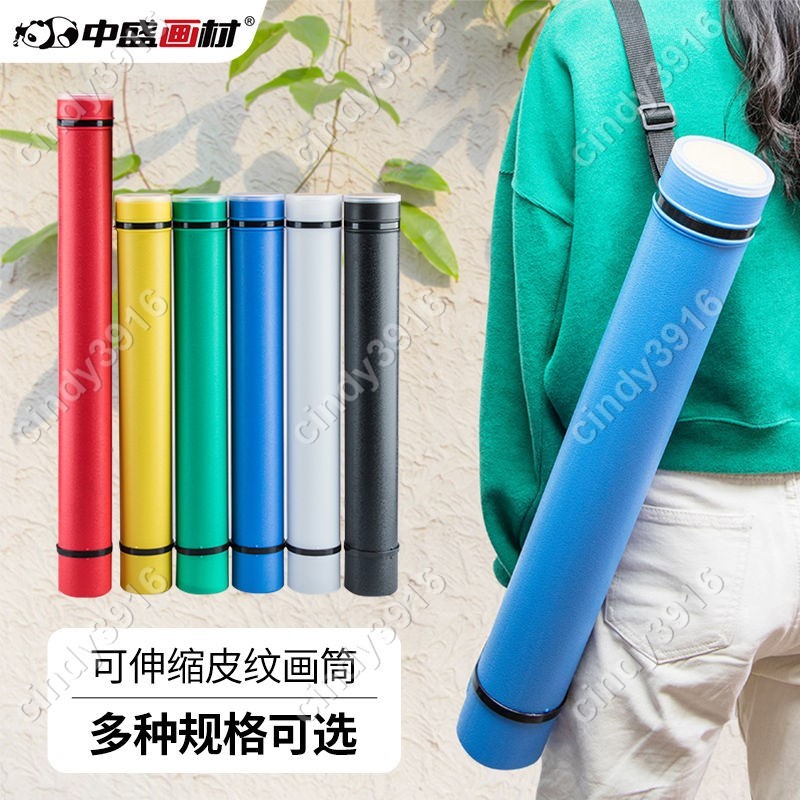 {滿299發貨}加厚伸縮皮紋畫筒圖紙筒 海報筒畫卷筒裝畫的筒多色可選#cindy3916 | 蝦皮購物