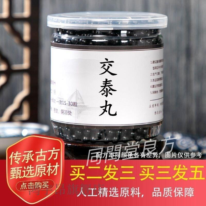 同閏堂丶交泰丸 上熱下寒仲景北京真材實料黃連肉桂心200g 發1瓶 | 蝦皮購物