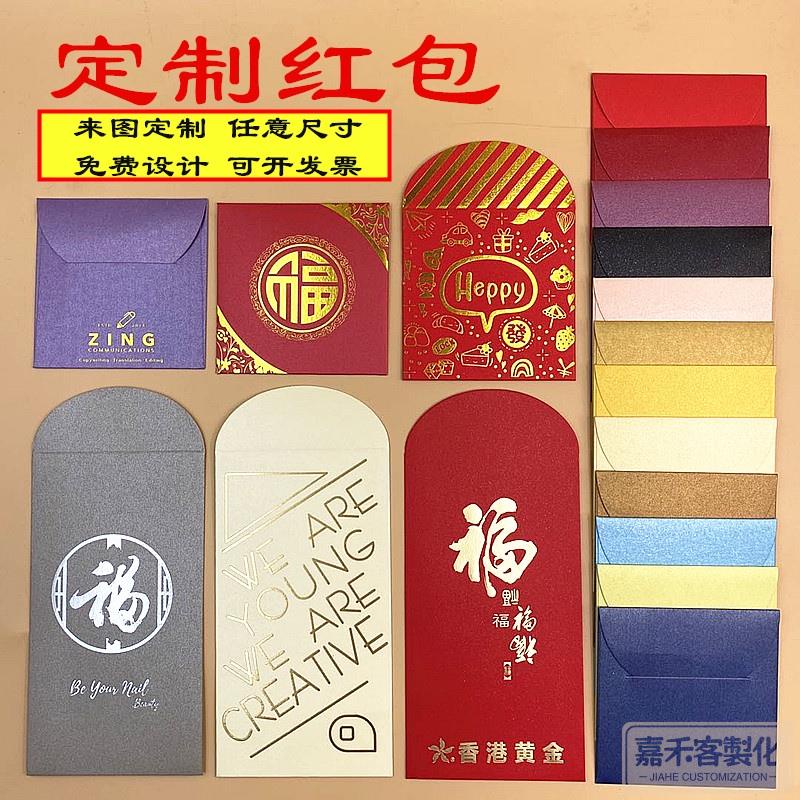 客製化 港版 利是封 紅包袋 定做印LOGO 個性印字 訂做紅包 高檔印刷紅包 新年福自訂 | 蝦皮購物