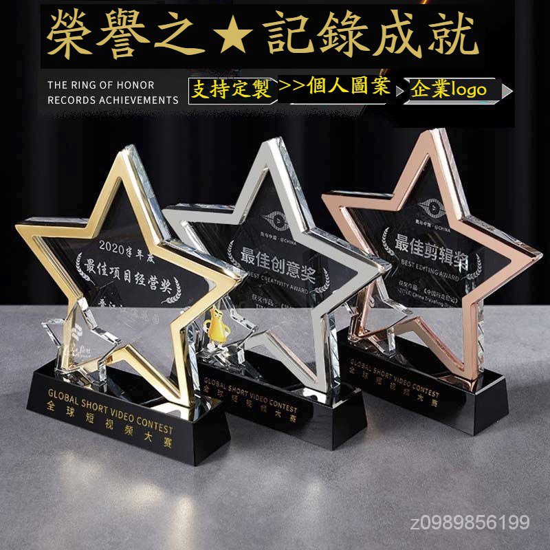 💕奬盃客製化💕五角星水晶奬杯 獎盃 獎盃訂製 客製化獎盃 客製化禮物客製化公司年會頒奬創意紀念品金屬奬牌企業定做禮品 Q | 蝦皮購物