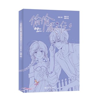 偷偷藏不住漫畫1-6冊 竹已小說改編漫畫書 偷偷藏不住小說 正版 | 蝦皮購物