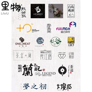 里物客製 【客製化】【LOGO設計】logo設計 原創 商標品牌 企業公司店標誌餐飲vi卡通 字體圖標名片門頭 | 蝦皮購物