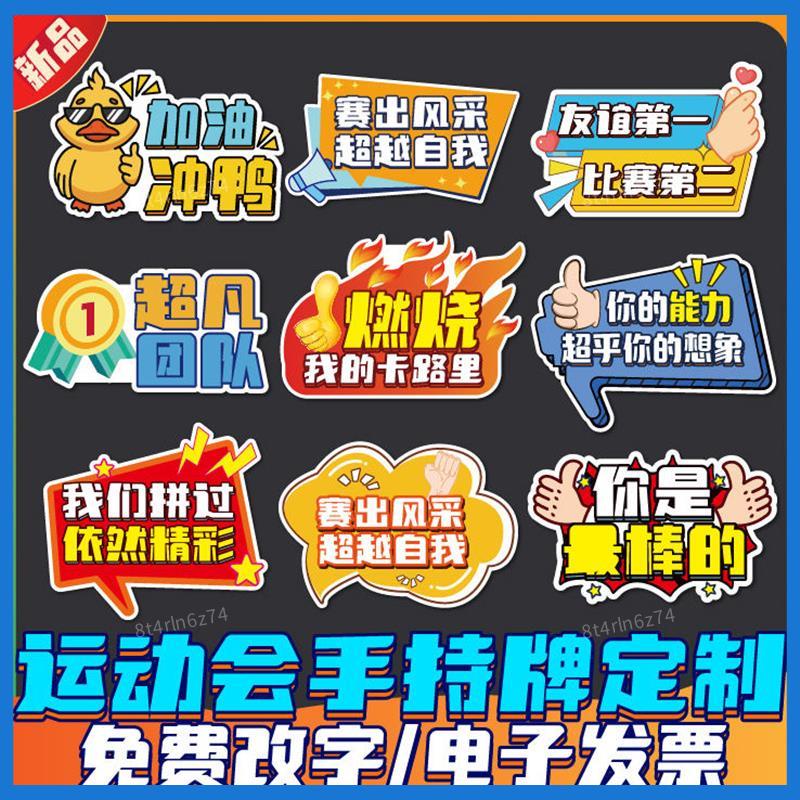 可改繁體 校園運動會入場手舉牌廣告牌學生手拿加油手持牌kt板手持牌定制 | 蝦皮購物