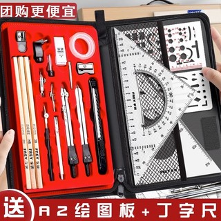 數學教具 幾何教具 繪圖制圖工具套裝包工程建筑機械考試圓規丁字尺大學生設計會圖儀 | 蝦皮購物