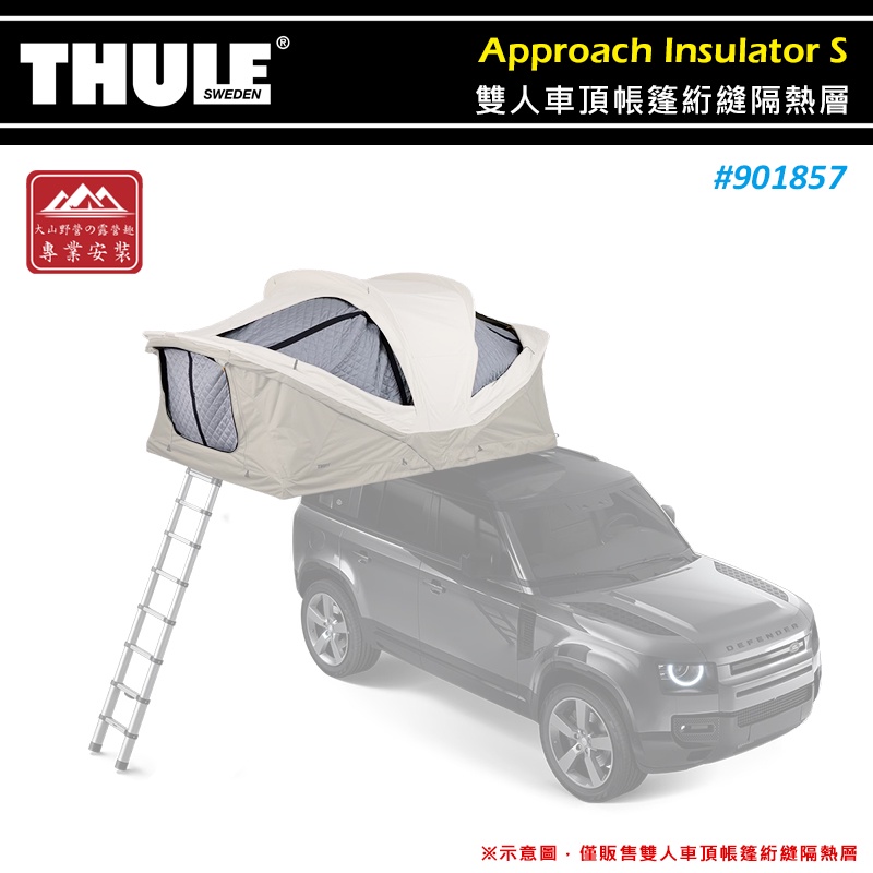 【大山野營-露營趣】THULE 都樂 雙人車頂帳篷絎縫隔熱層 隔熱罩 保暖罩 專用車頂帳 車頂帳棚 露營帳篷 | 蝦皮購物