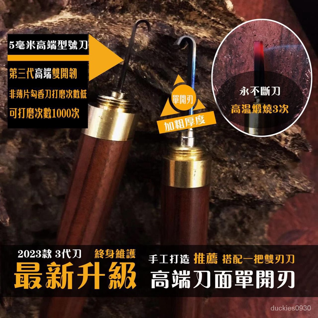 ⚡隔日到貨-現貨⚡沉香勾刀4毫米寬品香刀左手勾刀右手勾刀雙開韌高端刀 WGJU | 蝦皮購物