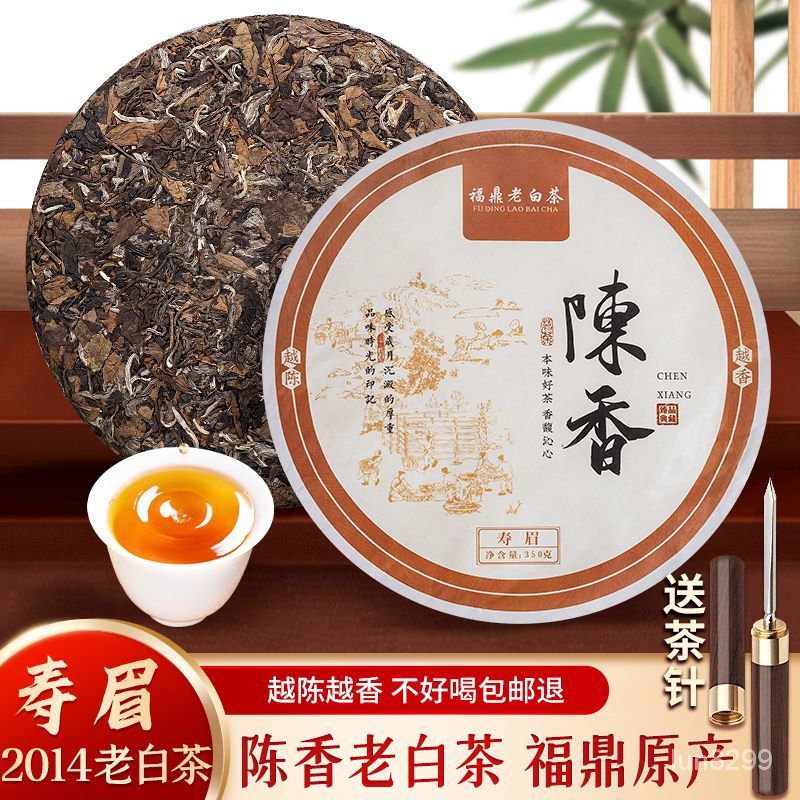 茶誦】2014年陳香壽眉福鼎白茶老白茶陳年壽眉貢眉白牡丹茶餅禮盒裝350g