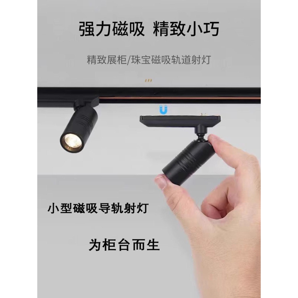 軌道燈 LED迷你磁吸軌道射燈手辦展示櫃珠寶專用軌道射燈路軌文玩打光燈 | 蝦皮購物