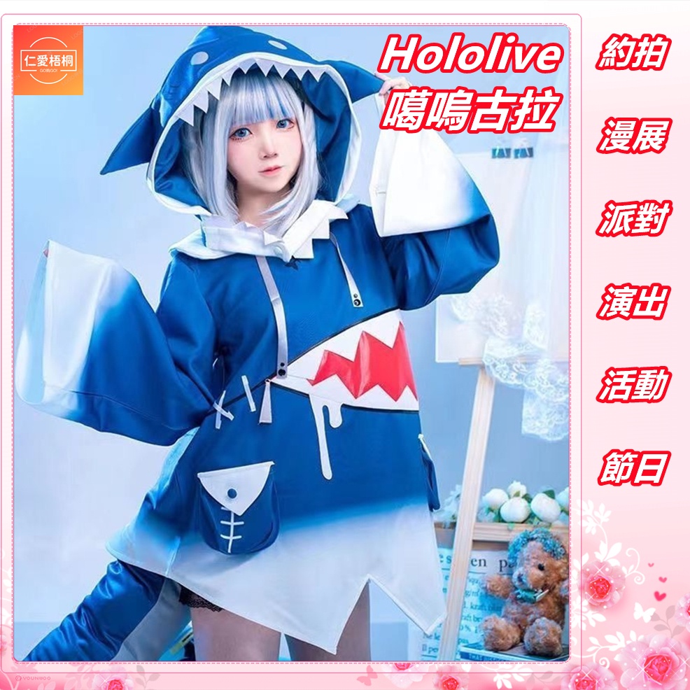 噶嗚古拉cos 高質感 gura可愛鯊魚裝cosplay萬聖節漫展表演服 Hololive主播gawr ZFKW | 蝦皮購物