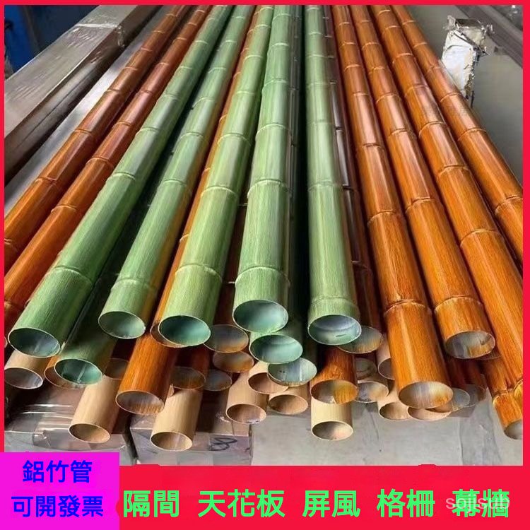 定製鋁閤金圓管 圍欄鋁仿竹管 外墻隔斷仿真竹護欄 鋁竹籬笆竹紋竹節 仿真竹 | 蝦皮購物