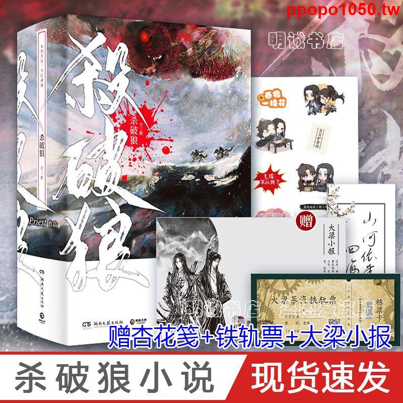 殺破狼(杀破狼) 著者priest 繁体字 縦書 - 文学/小説