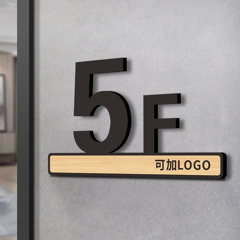 門牌指示牌 樓層標識牌貼紙亞克力創意電梯指示酒店房間廣告提示標示標牌小區樓棟樓號牌數字號碼門牌號定制索引導向商場 | 蝦皮購物