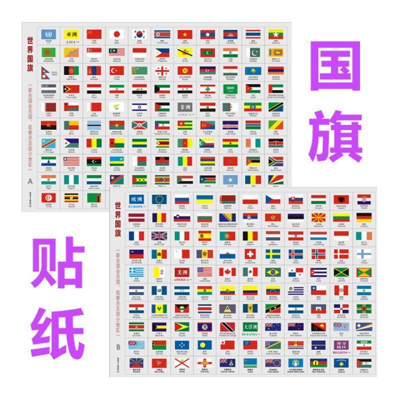 （旗幟貼紙）世界各國國旗貼紙旅遊日記DIY相冊貼紙手賬裝飾不乾膠貼紙臉貼 蝦皮購物