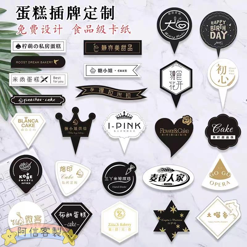 阿信【客製化】插牌 插卡 燙金插牌 蛋糕插牌 免費設計 蛋糕裝飾插牌 甜品插片定做 插牌LOGO印刷 設計訂製 | 蝦皮購物