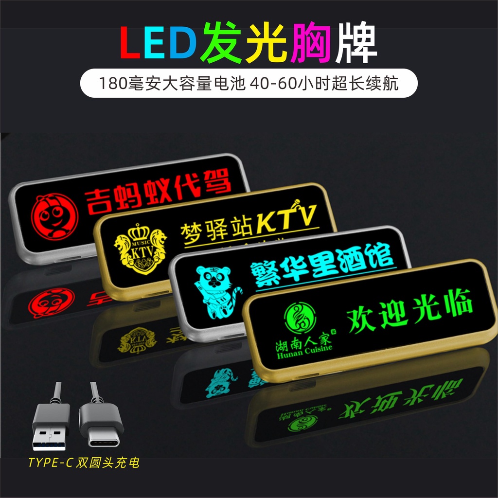 【客製化】 胸牌 工作牌 LED七彩發光胸牌定做 別針式工號牌 閃光酒吧KTV代駕夜光員工牌定製 | 蝦皮購物