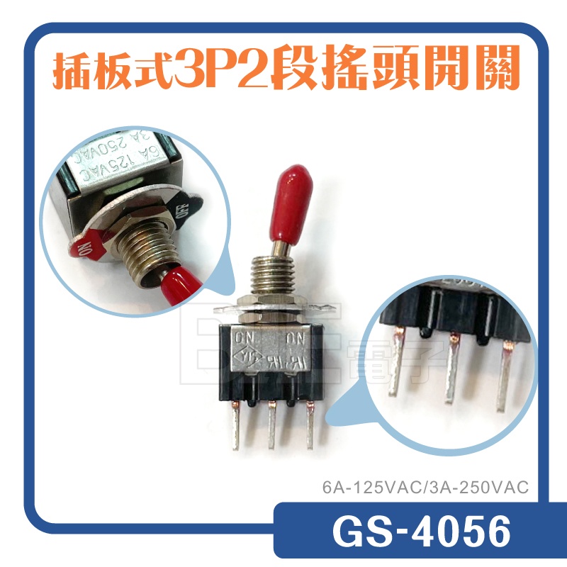 [百威電子] 含稅附發票 迷你插板式開關 3P 2段 搖頭開關 4056 | 蝦皮購物