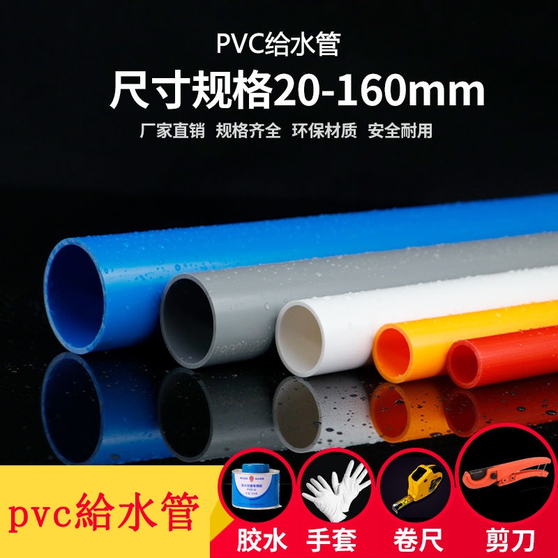 【美依依♨48H發貨♨】pvc 水管 UPVC給 水管 子供水硬管塑料管件上 水管 材管道 水管 配件大全 水族管 | 蝦皮購物