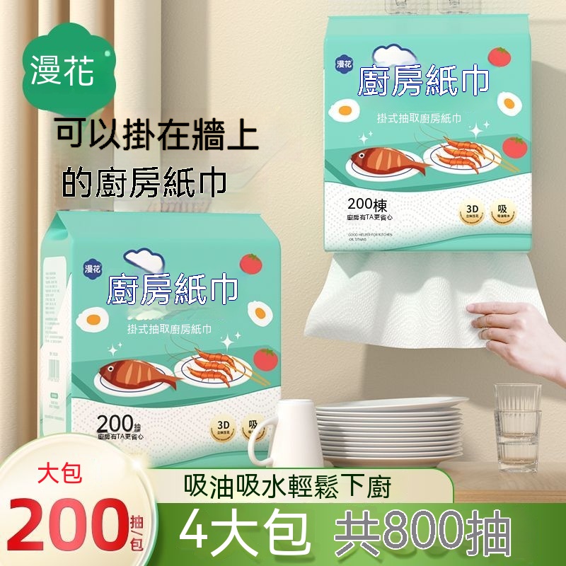 台灣出貨 懸掛式廚房抽紙 抽取式廚房紙巾200抽 下拉抽取式吸油傢庭餐廳專用紙 廚房紙巾抽取式 小寵用紙廚紙 | 蝦皮購物