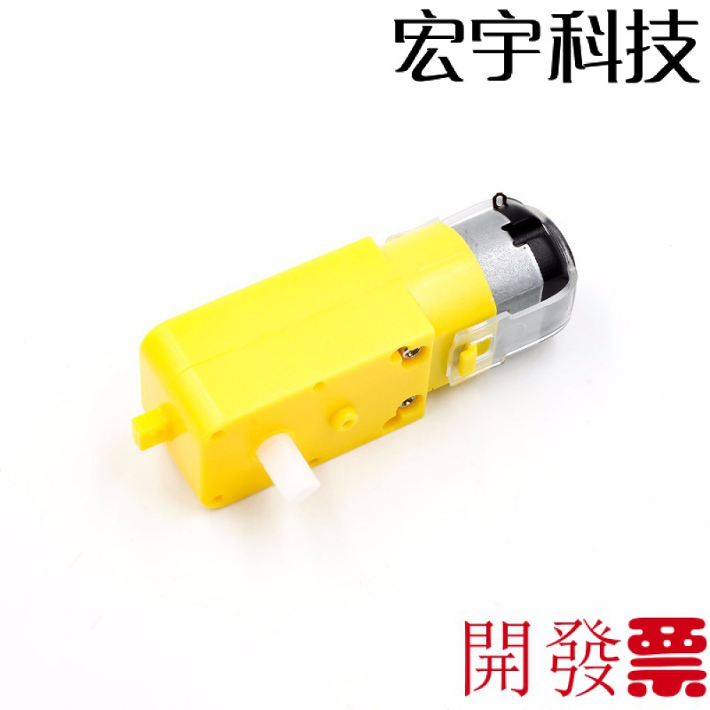 TT馬達 130電機 智能車減速電機 機器人減速電機 智能車 雙軸黃色 /Z | 蝦皮購物