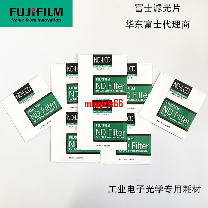 日本FUJIFILM富士濾光片ND-LCD透光率1%2%3%4%5%6%8%10%ND 日本FUJIFILM富士濾光片ND-LCD透光率1%2%3%4%5%6%8%10%ND