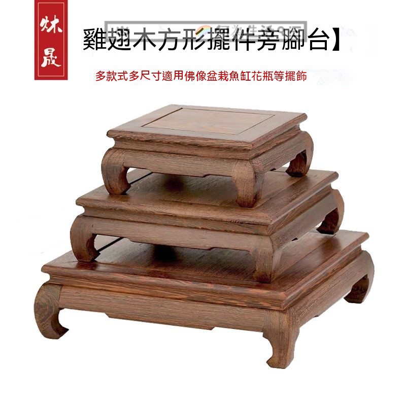免運 擺件 底座 木座 實木底座 雞翅木底座 黑檀木底座 擺飾底座 置物架 木質託架 木鵰奇石盆景 長方形底座木託 | 蝦皮購物
