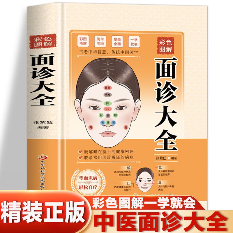 中国舌診大全