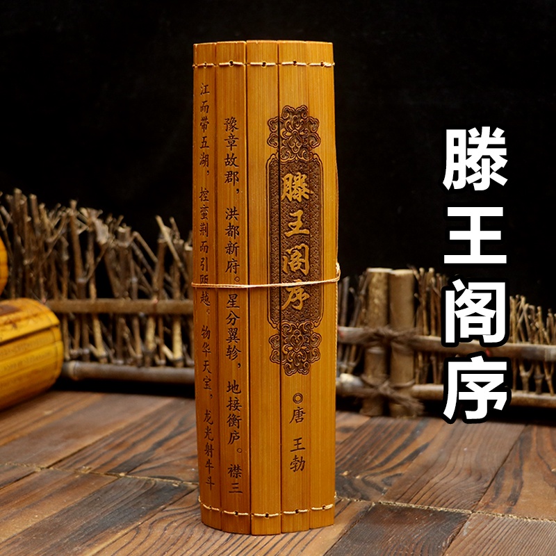 定制 中國古代文化竹簡書卷王勃滕王閣序全文裝飾擺件閱讀送禮工藝禮品 | 蝦皮購物