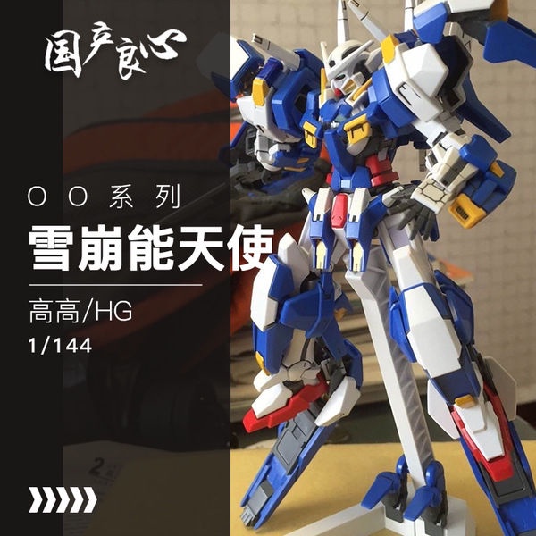 新品高高HG雪崩能天使1/144 七劍裝備主天使拚裝高達模型送支架拚接玩具 | 蝦皮購物