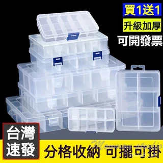 台灣出貨 多格零件盒 電子元件盒 透明塑料盒 收納盒 儲物盒 材料盒 小螺絲配件盒 工具分類格子 樣品盒 零件盒 收納箱