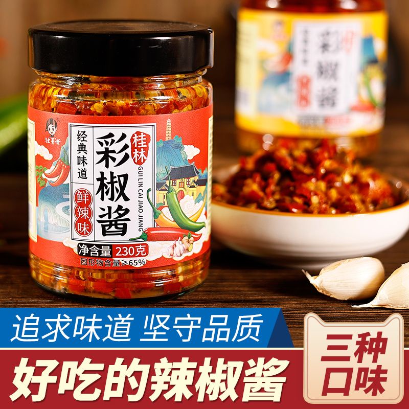 樂購美食家】辣椒醬香辣蒜蓉剁椒醬拌飯新鮮彩椒醬下飯菜四川湖南