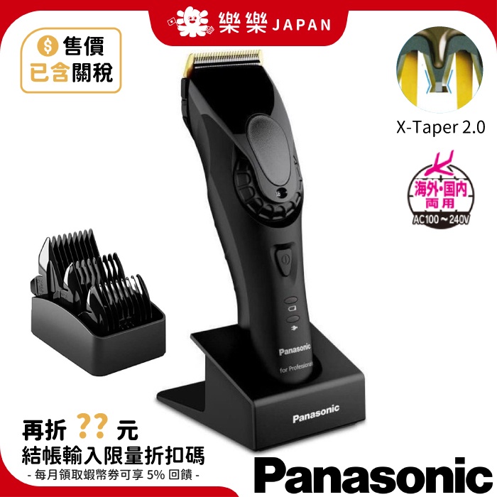 含關稅日本製Panasonic ER GP82 專業級電剪電動理髮器國際電壓沙龍級