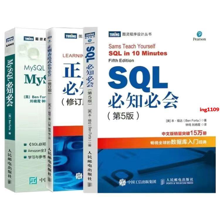【有貨】SQL入門經典第6版 SQL必知必會第5版 Mysql必知必會 sql語言教程 sql數據庫入門 編程程序學習書 | 蝦皮購物